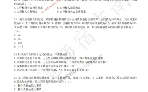 (1)--25年一建《管理》临考密卷（一）-宿吉南_1_2026年一级建造师_2026年一建管理_2025年一建管理SVIP_05-考前密训✿央企特训✿机构普押_37-管理《临考密押卷》宿吉南推荐