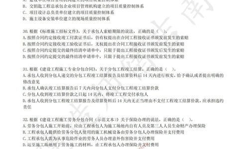 (1)--25年一建《管理》临考密卷（一）-宿吉南_1_2026年一级建造师_2026年一建管理_2025年一建管理SVIP_05-考前密训✿央企特训✿机构普押_37-管理《临考密押卷》宿吉南推荐