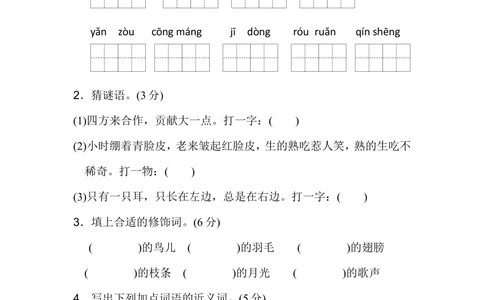 三年级上册语文单元测试-第七单元达标测试卷人教部编版（含答案）_小学试卷大合集_三年级语文上册（单元期中期末试卷）_单元测试卷_三上第七单元（7套）