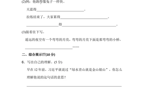 三年级上册语文单元测试-第七单元达标测试卷人教部编版（含答案）_小学试卷大合集_三年级语文上册（单元期中期末试卷）_单元测试卷_三上第七单元（7套）