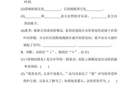 三年级上册语文单元测试-第七单元达标测试卷人教部编版（含答案）_小学试卷大合集_三年级语文上册（单元期中期末试卷）_单元测试卷_三上第七单元（7套）