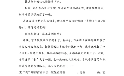 三年级上册语文单元测试-第七单元达标测试卷人教部编版（含答案）_小学试卷大合集_三年级语文上册（单元期中期末试卷）_单元测试卷_三上第七单元（7套）