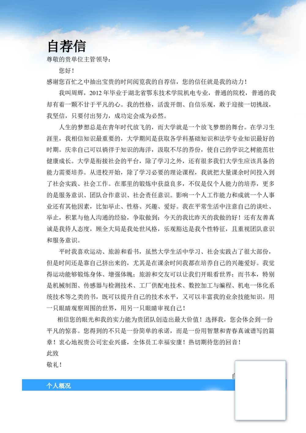 035.田野风光_罗列式_适用于应届生_2页式_无内容_有封面_自荐信_26考研复试_考研复试资料合集26_考研经典面试系列（复试技巧调剂指导口语指导自我介绍导师模板）_简历模板大全