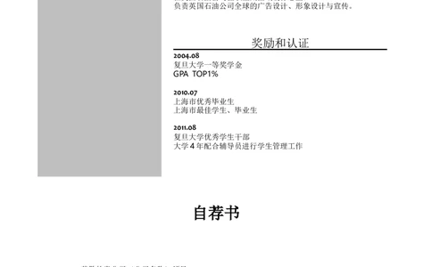 163.灰色竖式_罗列式_适用于在职人员_2页式_无内容_有封面_有自荐信_26考研复试_考研复试资料合集26_考研经典面试系列（复试技巧调剂指导口语指导自我介绍导师模板）_简历模板大全