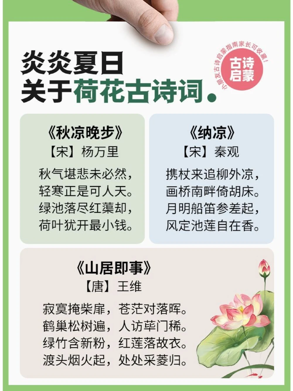 古诗词里唯美的荷花，记得收藏啦～_中小学精品资料(高清可打印)_古诗词大全集281份高清资料整理版