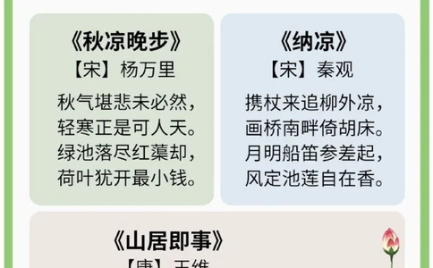 古诗词里唯美的荷花，记得收藏啦～_中小学精品资料(高清可打印)_古诗词大全集281份高清资料整理版