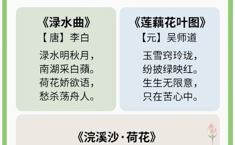 古诗词里唯美的荷花，记得收藏啦～_中小学精品资料(高清可打印)_古诗词大全集281份高清资料整理版