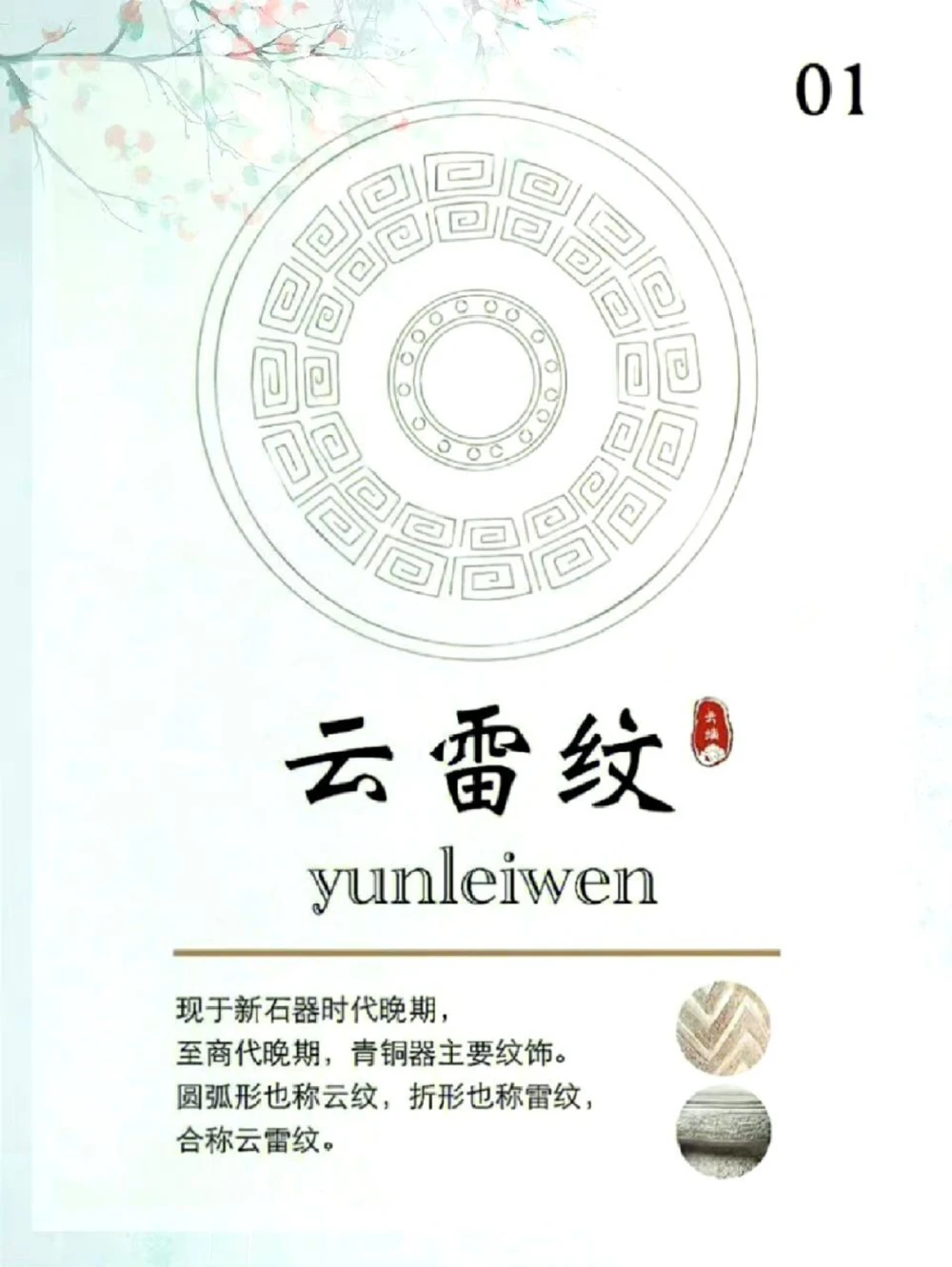 传统中国美丽的纹饰_中小学精品资料(高清可打印)_古文化大全集628份高清资料整理版