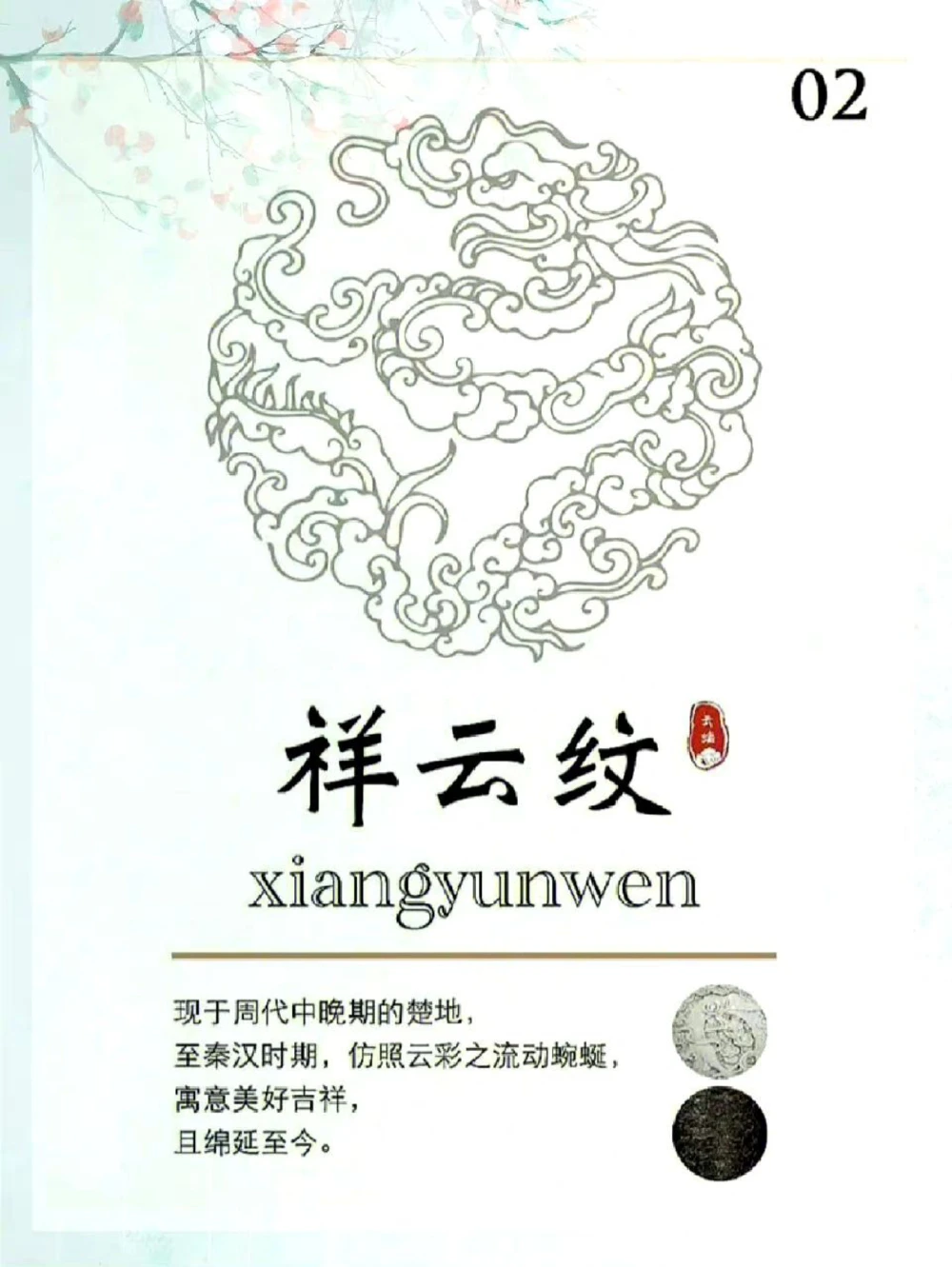 传统中国美丽的纹饰_中小学精品资料(高清可打印)_古文化大全集628份高清资料整理版