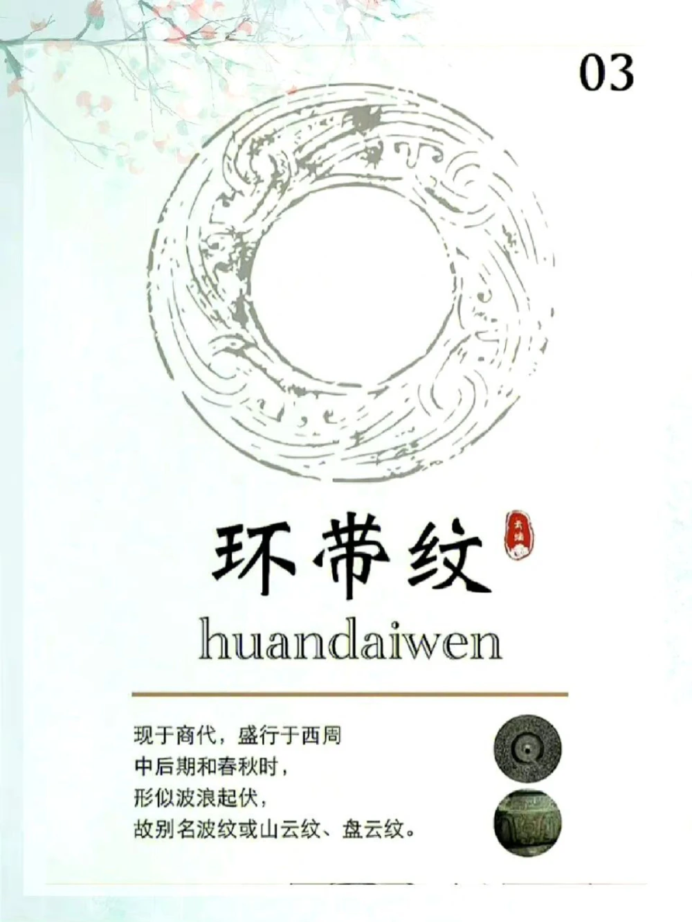 传统中国美丽的纹饰_中小学精品资料(高清可打印)_古文化大全集628份高清资料整理版