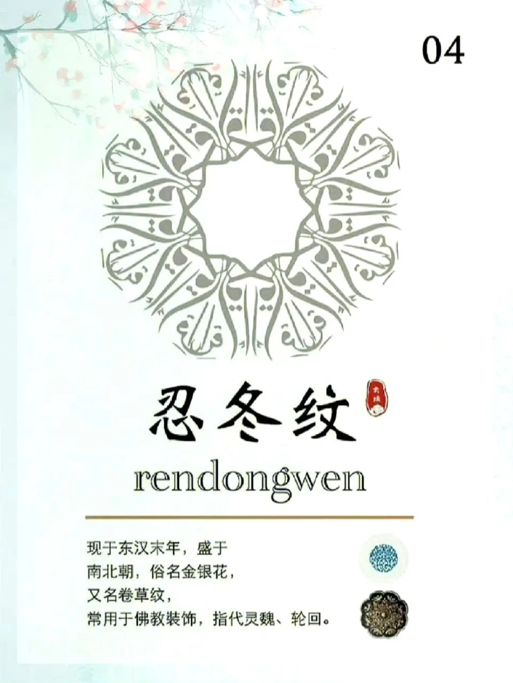 传统中国美丽的纹饰_中小学精品资料(高清可打印)_古文化大全集628份高清资料整理版