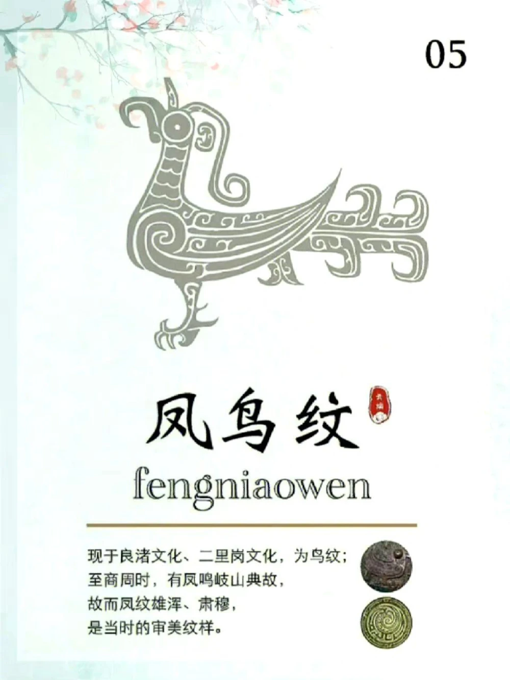 传统中国美丽的纹饰_中小学精品资料(高清可打印)_古文化大全集628份高清资料整理版
