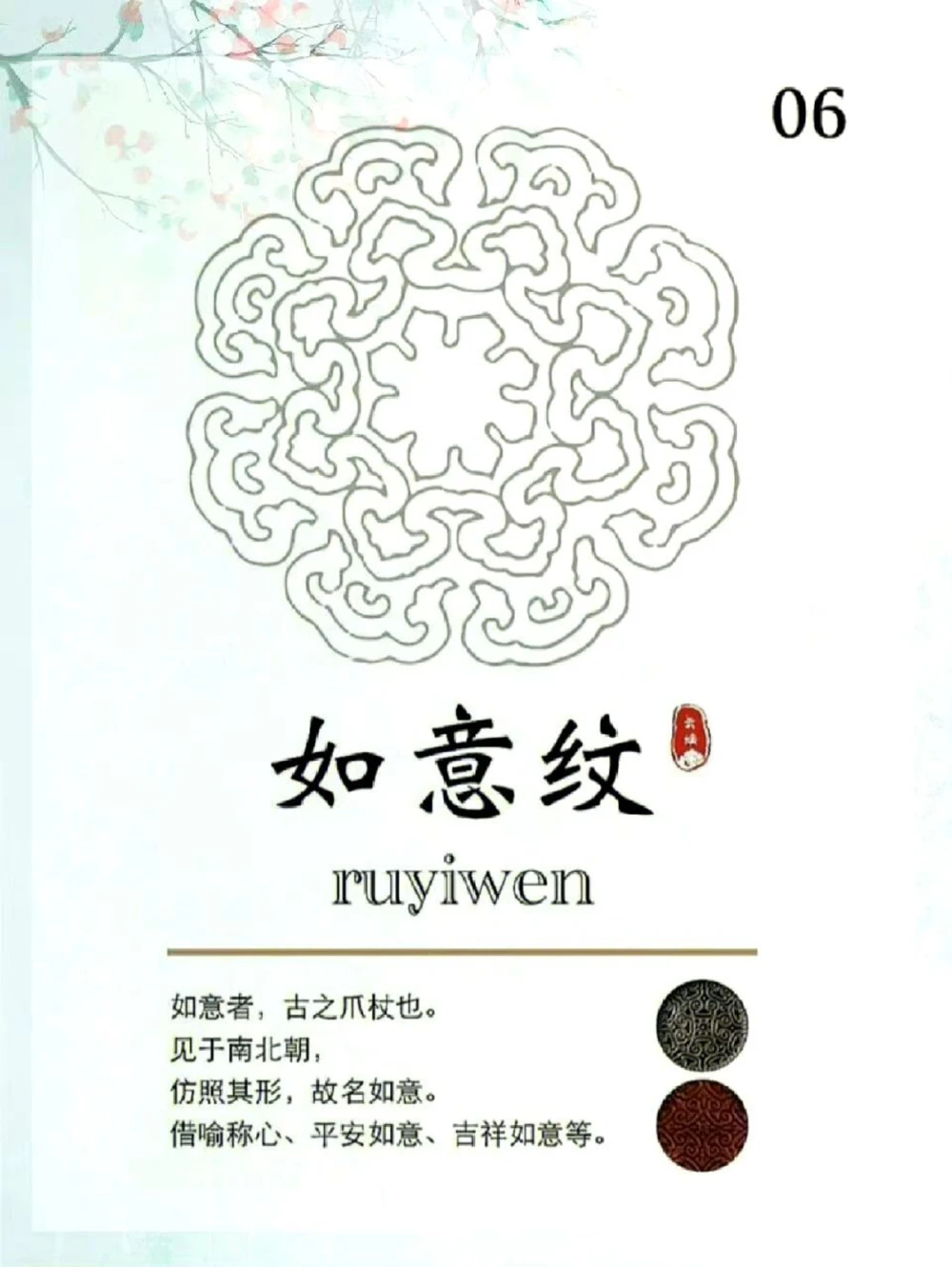 传统中国美丽的纹饰_中小学精品资料(高清可打印)_古文化大全集628份高清资料整理版