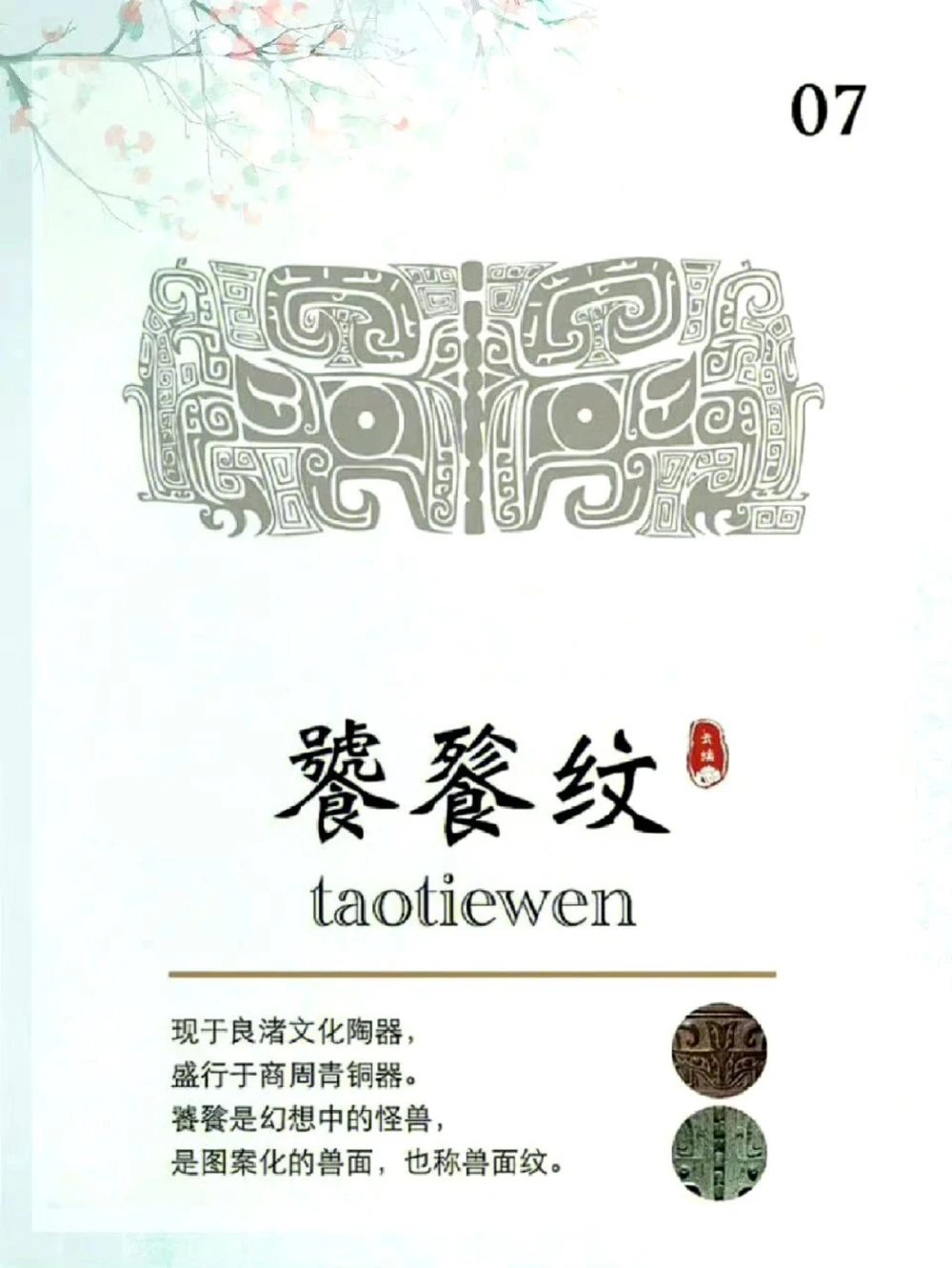 传统中国美丽的纹饰_中小学精品资料(高清可打印)_古文化大全集628份高清资料整理版