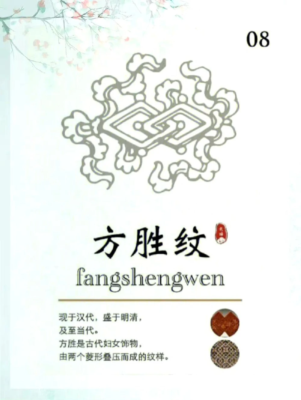 传统中国美丽的纹饰_中小学精品资料(高清可打印)_古文化大全集628份高清资料整理版