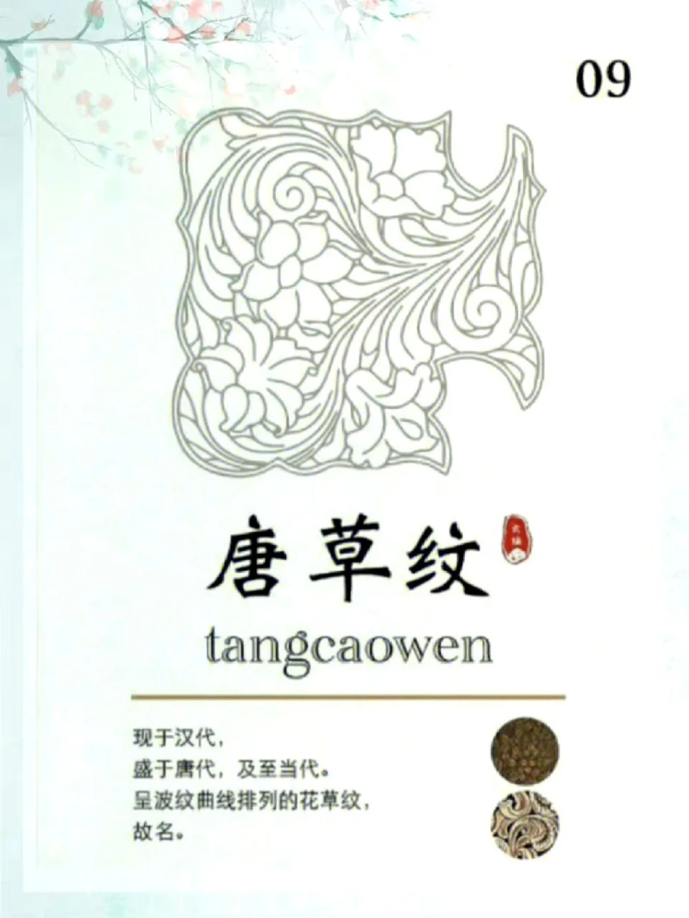 传统中国美丽的纹饰_中小学精品资料(高清可打印)_古文化大全集628份高清资料整理版