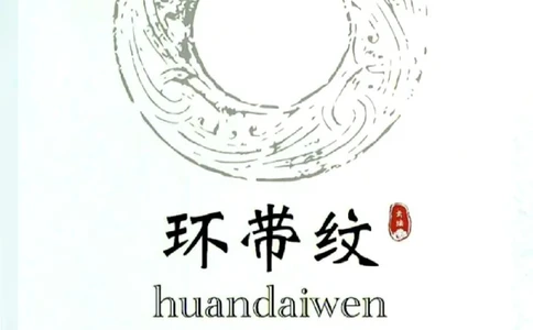 传统中国美丽的纹饰_中小学精品资料(高清可打印)_古文化大全集628份高清资料整理版