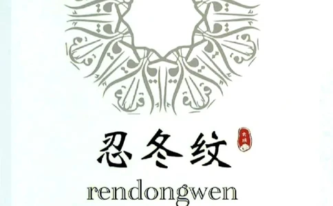 传统中国美丽的纹饰_中小学精品资料(高清可打印)_古文化大全集628份高清资料整理版