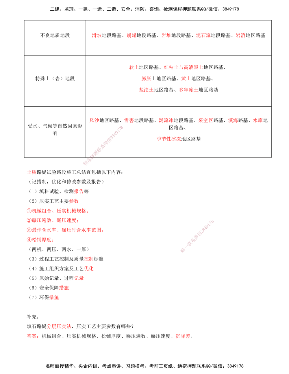 01-第1章-路基工程（一）_2026年一级建造师_2026年一建公路_2025年一建公路SVIP_02-基础精讲✿高端面授✿深度强化_15-公路《天一精讲班》安慧、李昌春KL_李昌春