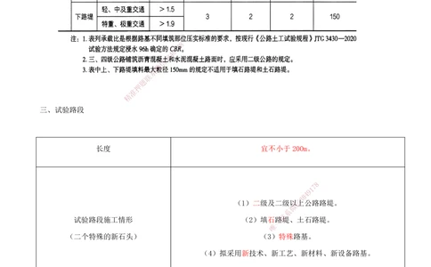 01-第1章-路基工程（一）_2026年一级建造师_2026年一建公路_2025年一建公路SVIP_02-基础精讲✿高端面授✿深度强化_15-公路《天一精讲班》安慧、李昌春KL_李昌春