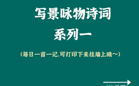 小学1-6年级必考经典古诗词！每天一首多背背_中小学精品资料(高清可打印)_古诗词大全集281份高清资料整理版
