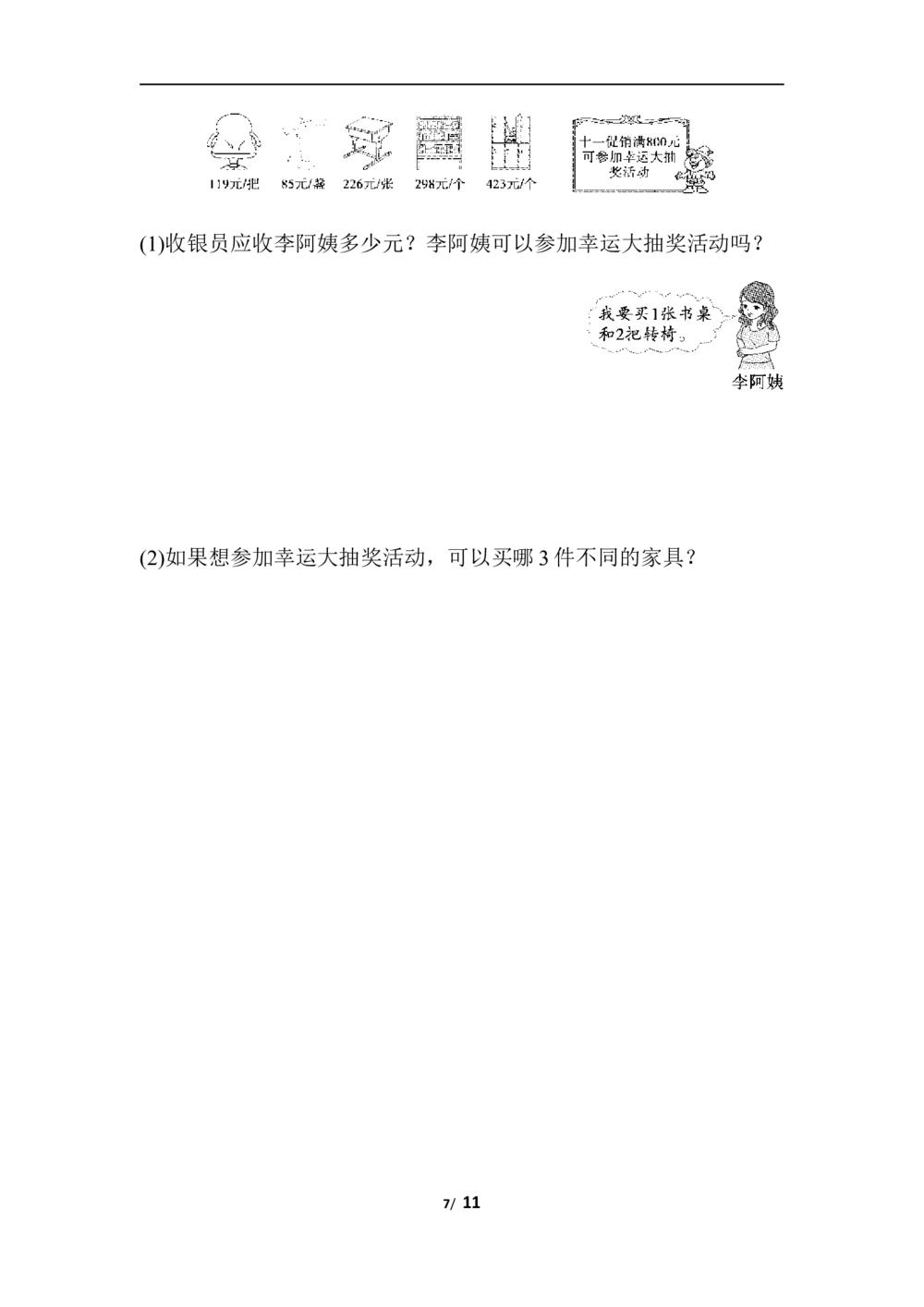 北师版数学三年级（上）第三单元测试卷1（含答案）_小学试卷大合集_三年级数学上册（单元期中期末试卷）_三年级北师大版数学上册1-8单元试卷36份