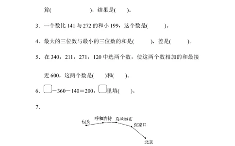 北师版数学三年级（上）第三单元测试卷1（含答案）_小学试卷大合集_三年级数学上册（单元期中期末试卷）_三年级北师大版数学上册1-8单元试卷36份