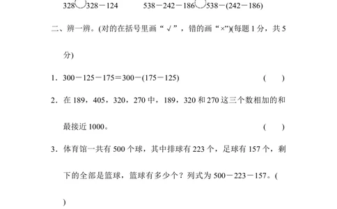 北师版数学三年级（上）第三单元测试卷1（含答案）_小学试卷大合集_三年级数学上册（单元期中期末试卷）_三年级北师大版数学上册1-8单元试卷36份