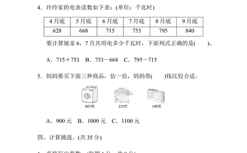 北师版数学三年级（上）第三单元测试卷1（含答案）_小学试卷大合集_三年级数学上册（单元期中期末试卷）_三年级北师大版数学上册1-8单元试卷36份