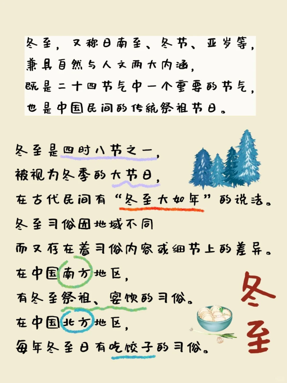 二十四节气冬至岁寒又冬至_中小学精品资料(高清可打印)_古文化大全集628份高清资料整理版