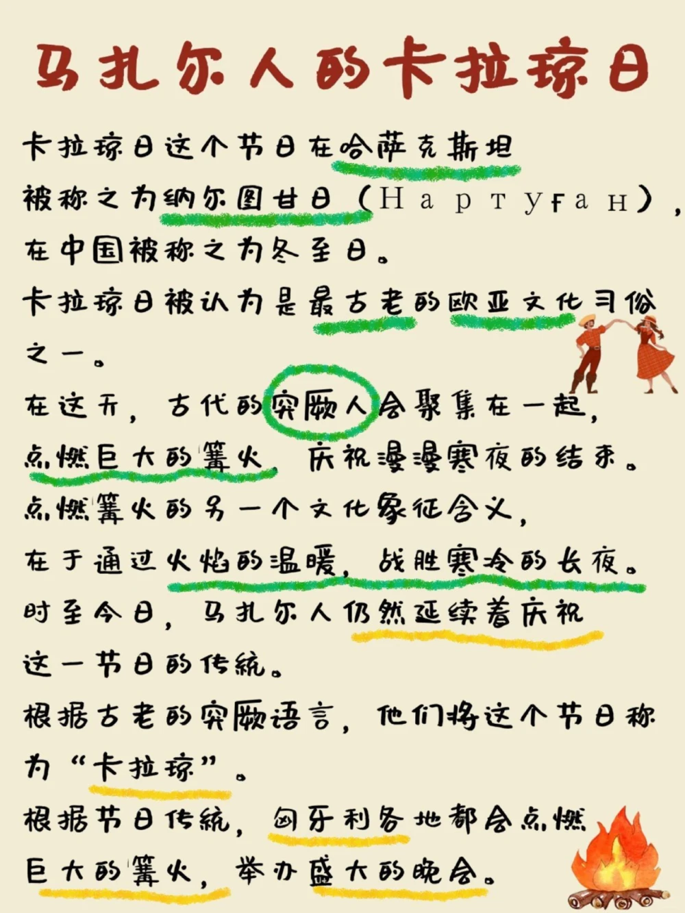 二十四节气冬至岁寒又冬至_中小学精品资料(高清可打印)_古文化大全集628份高清资料整理版