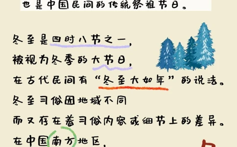 二十四节气冬至岁寒又冬至_中小学精品资料(高清可打印)_古文化大全集628份高清资料整理版