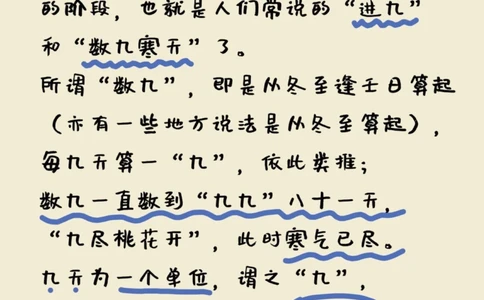 二十四节气冬至岁寒又冬至_中小学精品资料(高清可打印)_古文化大全集628份高清资料整理版