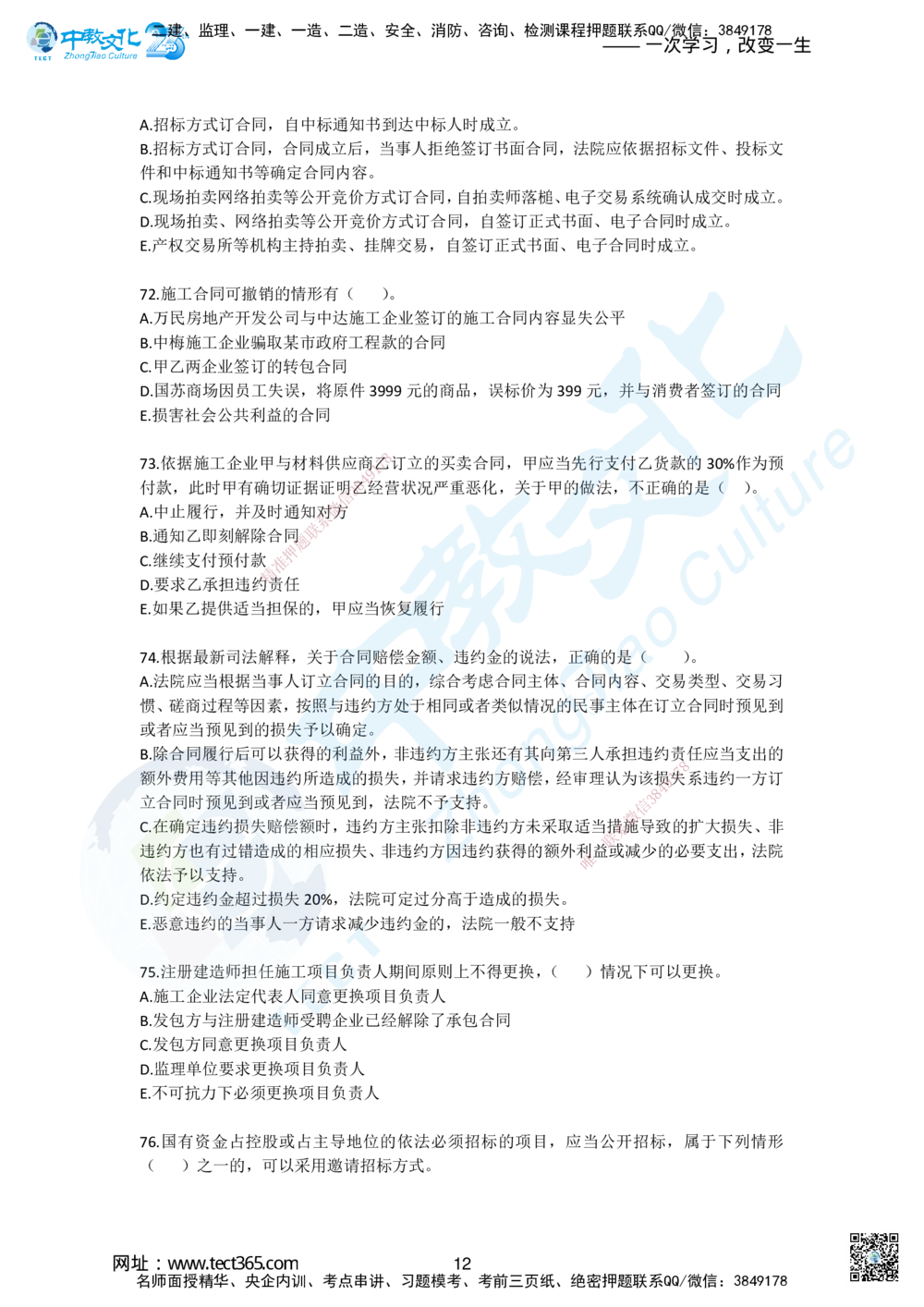 01.2025一建《法规》超押A卷_2026年一建法规_2025年一建法规SVIP_05-考前密训✿央企特训✿机构普押_17-法规《超押AB卷》ZJ_课程讲义