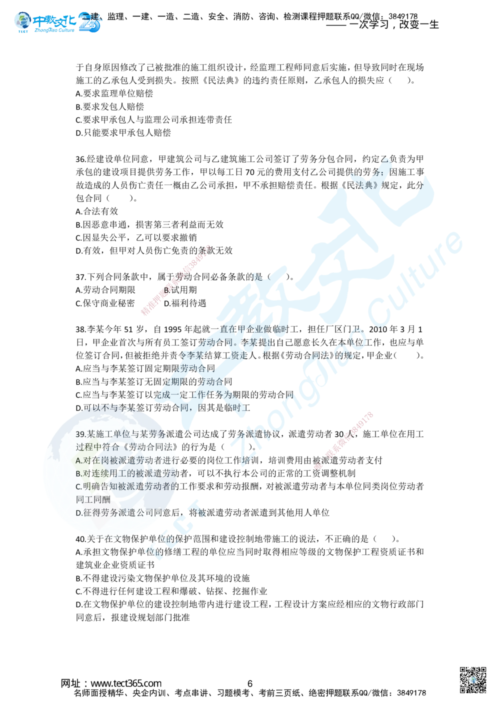 01.2025一建《法规》超押A卷_2026年一建法规_2025年一建法规SVIP_05-考前密训✿央企特训✿机构普押_17-法规《超押AB卷》ZJ_课程讲义