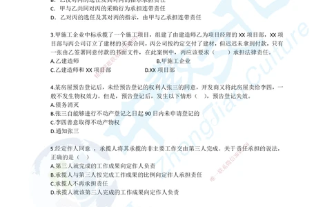 01.2025一建《法规》超押A卷_2026年一建法规_2025年一建法规SVIP_05-考前密训✿央企特训✿机构普押_17-法规《超押AB卷》ZJ_课程讲义