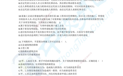 01.2025一建《法规》超押A卷_2026年一建法规_2025年一建法规SVIP_05-考前密训✿央企特训✿机构普押_17-法规《超押AB卷》ZJ_课程讲义