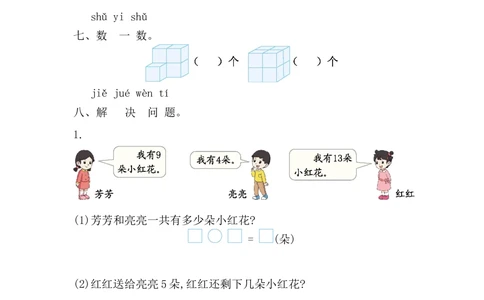 期末测试卷_小学试卷大合集_一年级数学上册（单元期中期末试卷）_人教版_期末测试卷