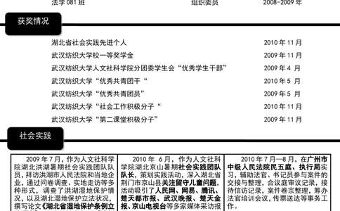155.黑白简历_罗列式_适用于应届生_1页式_无内容_无封面_26考研复试_10考研复试资料25_考研经典面试系列（复试技巧调剂指导口语指导自我介绍导师模板）_简历模板大全_39