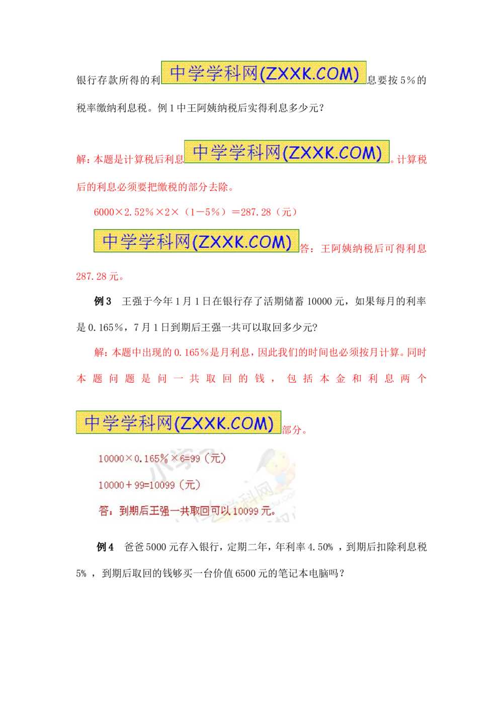 小学数学思维训练&mdash;&mdash;利率_小学奥数举一反三1-6年级相关课程_奥数分专题题型与解题思路_精品数学小学思维训练（共15份）