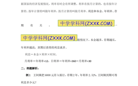 小学数学思维训练&mdash;&mdash;利率_小学奥数举一反三1-6年级相关课程_奥数分专题题型与解题思路_精品数学小学思维训练（共15份）
