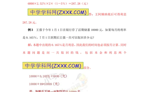 小学数学思维训练&mdash;&mdash;利率_小学奥数举一反三1-6年级相关课程_奥数分专题题型与解题思路_精品数学小学思维训练（共15份）