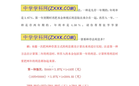 小学数学思维训练&mdash;&mdash;利率_小学奥数举一反三1-6年级相关课程_奥数分专题题型与解题思路_精品数学小学思维训练（共15份）