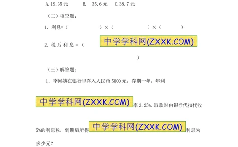 小学数学思维训练&mdash;&mdash;利率_小学奥数举一反三1-6年级相关课程_奥数分专题题型与解题思路_精品数学小学思维训练（共15份）