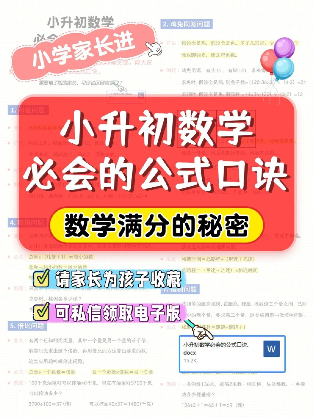 干货小升初数学必会的公式口诀_中小学精品资料(高清可打印)_初中大全集高清资料整理版