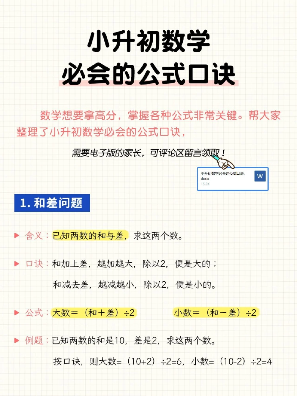 干货小升初数学必会的公式口诀_中小学精品资料(高清可打印)_初中大全集高清资料整理版