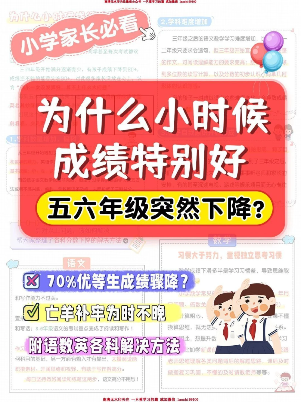 急56年级70%优等生成绩骤降_2025抖音最火小学全科全年级资料大全集超完整版_学习方法VIP资源禁止外传