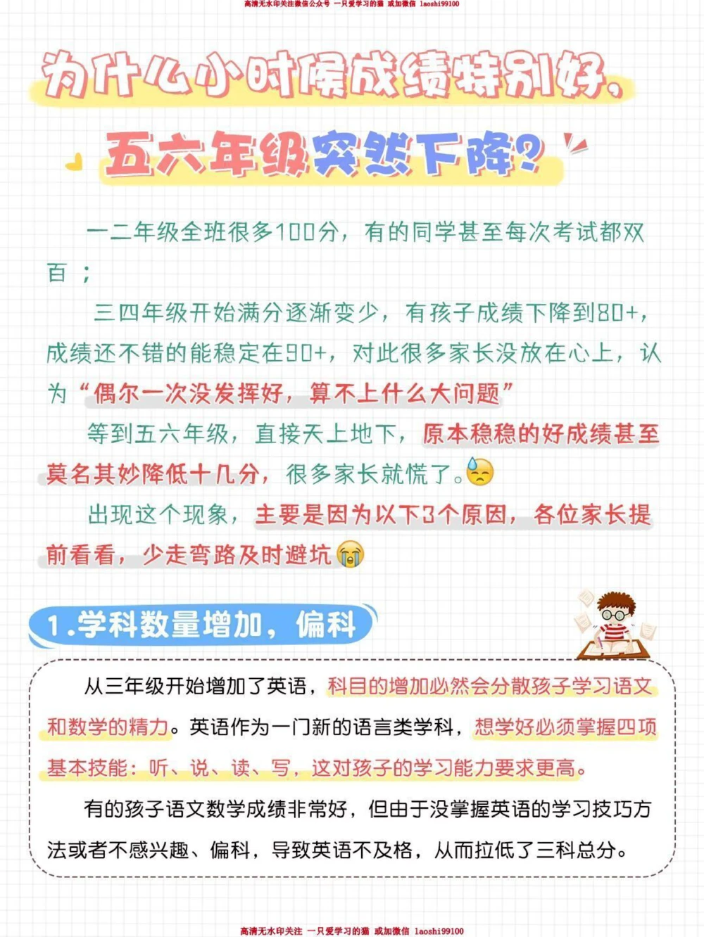 急56年级70%优等生成绩骤降_2025抖音最火小学全科全年级资料大全集超完整版_学习方法VIP资源禁止外传
