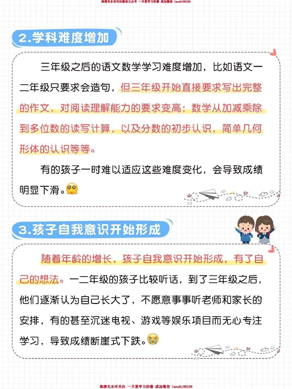 急56年级70%优等生成绩骤降_2025抖音最火小学全科全年级资料大全集超完整版_学习方法VIP资源禁止外传
