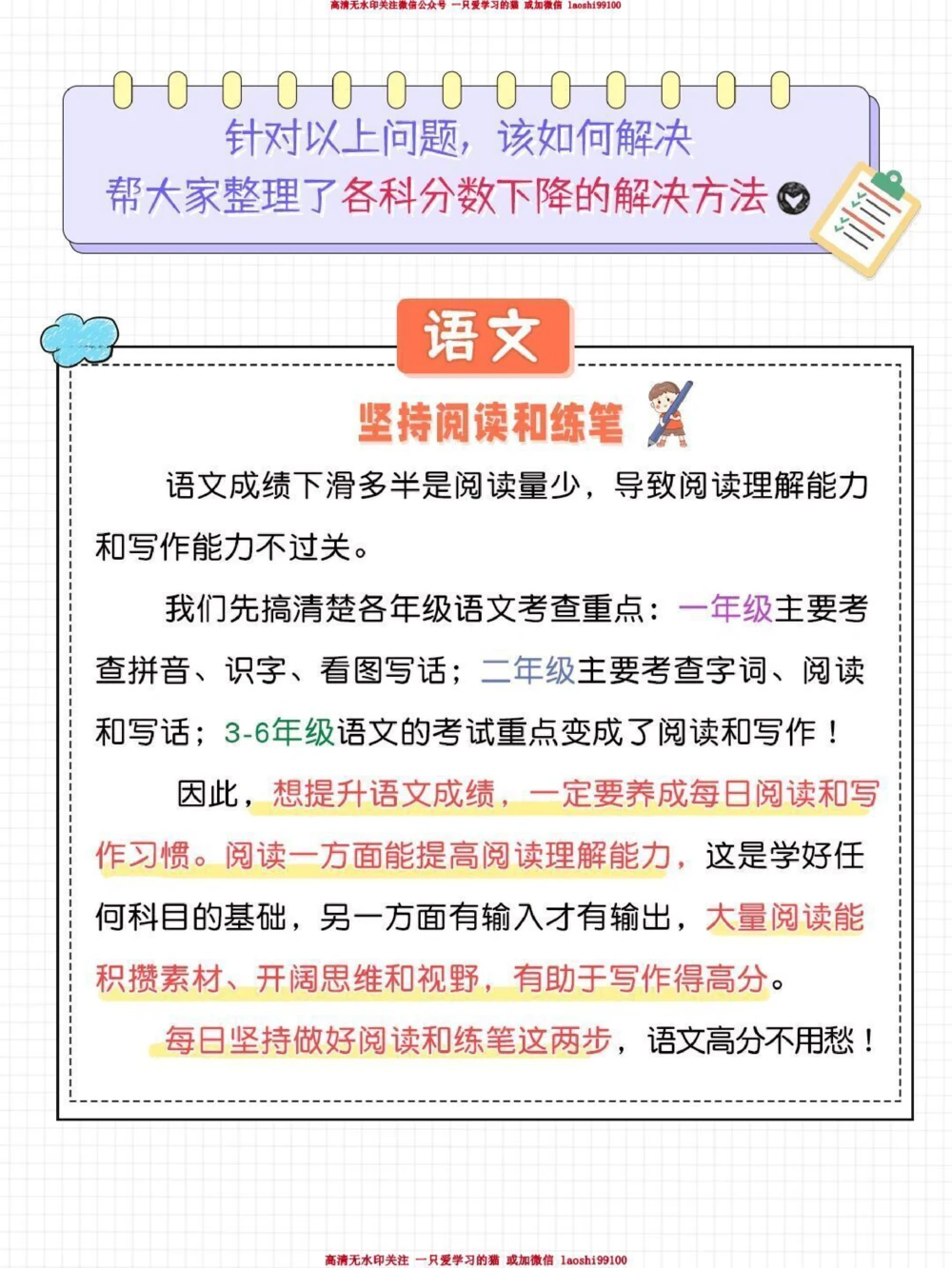 急56年级70%优等生成绩骤降_2025抖音最火小学全科全年级资料大全集超完整版_学习方法VIP资源禁止外传
